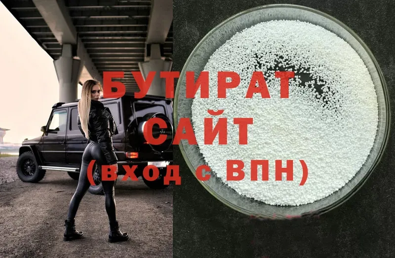 БУТИРАТ 99%  Вичуга 